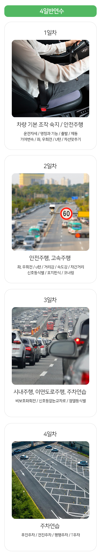 운전연수,방문운전연수,장롱면허운전연수,초보운전연수,도로연수,여성운전연수,방문도로연수,개인운전연수비용,서울,경기,인천,수원,대구,대전