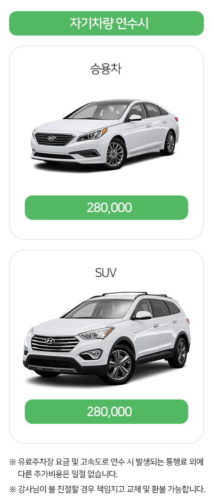 운전연수,방문운전연수,장롱면허운전연수,초보운전연수,도로연수,여성운전연수,방문도로연수,개인운전연수비용,서울,경기,인천,수원,대구,대전