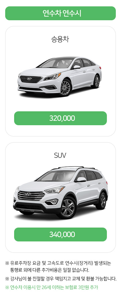 운전연수,방문운전연수,장롱면허운전연수,초보운전연수,도로연수,여성운전연수,방문도로연수,개인운전연수비용,서울,경기,인천,수원,대구,대전